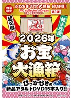 FUKU-291 - [Limited Quantity] 2026 Treasure Big Catch Box Super Value! ! [Avs Collector’S/Dream] Big Breasts Beautiful Girl Set