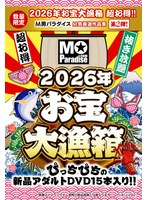 FUKU-292 - [Limited Quantity] 2026 Treasure Trove Box—Super Bargain!! [M-Man Paradise] A Curated Collection Of M-Man Titles