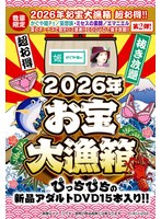 FUKU-294 - [Limited Quantity] 2026 Treasure Big Catch Box Super Value! ! [Kaguyahime Pt/Delusion Tribe/Mrs.'s True Face/Emanuel] Reward Yourself With A Summer Bonus! ! Unlimited Extraction On Erotic Dvd! !