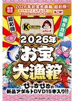FUKU-296 - [Limited Quantity] 2026 Treasure Bonanza Box—Super Bargain!! [Kate Live Muchimucchi] Beautiful Girl, Chubby Girl, Older Sister, Younger Sister Set