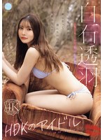 FWAY-098 - Hdk Idol: Towa Shiraishi