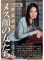 CCFA-026 - Mature Women In Their 40s: Not Wives, Not Mothers—Women With A Feminine Look