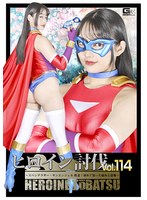 HTB-014 - Heroine Hunt Vol. 114 — Spandexer Sunangel Defeated! Pain And Fear I Experienced For The First Time — Sumire Aisaka