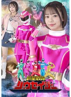 SPSF-037 - Ryuuseiger: The New Star Squadron—Ito Akana