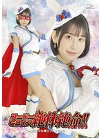 THZA-009 - Super Heroine In Desperate Straits!! Vol. 109: Magical Pretty Girl Warrior Fontaine By Emi Nishino