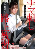 TKHRSM-152 - [Limited Quantity] Female Instructor Raw Stabbing Road Training - New Instructor Edition - Comes With Panties And Raw Photo
