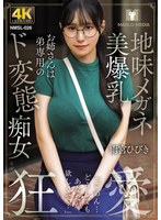 TKNMSL-026 - [Limited Quantity] The Plain-Looking, Glasses-Wearing, Curvy Older Sister Is A Perverted Slut Dedicated To Her Little Brother: Hibiki Amamiya Tapestry Set