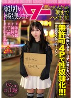 Bad Adults Fuck A Beautiful Girl Who Is Running Away From Home Until Morning! (Awaw-031)