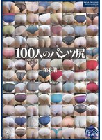 GA-358 - 100 Pants-Clad Butts, Volume 6