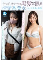 SAN-489 - After All, Women Are Limited To Those With Black Hair. Creampie Creampie For Two Neat And Clean-Cut Beauties 002 / Haru, Mai