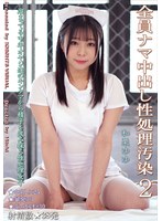 KV-329 - All Raw Creampie Sexual Processing Contamination 2 Yuyu Waguri
