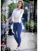 JUR-663 - I Have Not Had Sex For 5 Years...A Theory That A Thin Mama Hungry For Love And Lust Is The Most Erotic. Me, Who Irresponsibly Poured Semen Into My Neighbor Hikari, Who Was Begging For Implantation Cum In Her Pre-Menopausal Womb, Over And