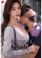 JUR-799 - I've Been In A Casual Sexual Relationship With My Son's Friend For Five Years Now. A Naughty Fling With A Younger Guy... I'm Drowning In Our Unprotected Encounters. Ryo Ayumi