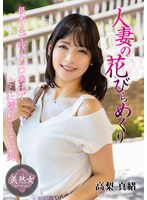 PBMYBA-090 - [Playback] Married Woman's Petal Turning Mao Takanashi [Outlet]