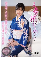 PBMYBA-091 - [Playback] Married Woman's Petal Turning Hina Nitori [Outlet]