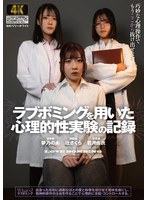 TKAGAV-176 - [Fanza Exclusive] A Record Of A Psychological Sex Experiment Using "Love Bombing"—Includes Panties And Polaroid Photos