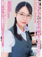TKAPAK-332 - [Fanza Exclusive] "I'm Going To Cum! I'm Going To Cum! Please Go All The Way!" Creampie Lewd Masochistic Serious Glasses Girl Kotone "Please Teasing Me A Lot..." Throat Deep Throat & Uterus Direct Intercourse Lewd Climax Instruction
