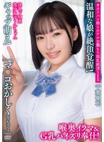 TKAPAK-338 - [Fanza Exclusive] Yuka-Chan, A Lewd And Masochistic Beautiful Girl, Is Gap-Moe! "My Pussy Is Going Crazy!" A Gentle Girl Awakens To Climax! Deep Throat Deep Throat & G Breast Titty Fuck Service! # Nasty Climax Sex In Hotel Cage With