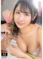 TKBACJ-183 - [Fanza Exclusive] My Heart, Devoted Solely To You—Who Can’T Be Satisfied By Any Other Kind Of Sex—Blooms As Fleetingly As A Moonflower. Yui Ka Onosaka. Includes Panties And A Polaroid Photo