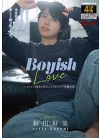 TKBAGR-091 - [Fanza Exclusive] Boyish Love ~Living Together With My Hot Girlfriend: A Heart-Pounding, Cute And Intimate Romance~ Yoshimi Nitta (Includes Panties And Polaroid Photos)