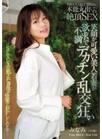 TKBIJN-286 - [Fanza Exclusive] The Documentary: Orgasmic Sex With Instincts On Full Display—A Beautiful Young Wife With A Cute Smile Is Sexually Frustrated And Addicted To Orgy With Big Dicks—Minami Maeda (Includes Panties And Polaroid Photos)