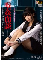 TKDDFF-053 - [Fanza Exclusive] Deep Throat Interview: Deep Throat Training For A Homebound, School-Refusing Girl—Shiori Mamiya (Includes Panties And Polaroid Photos)