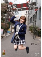 TKDDFF-055 - [Fanza Exclusive] A Beautiful Girl Targeted By A Perverted Scumbag. Hinako Seto—Includes Panties And A Polaroid Photo