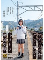 TKDDK-240 - [Fanza Exclusive] "Aoharu" Girl On Drugs: Drugged Sex And Fainting Fucks—Ne Misaki (Includes Panties And Polaroid Photos)