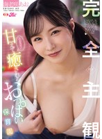 TKFPRE-240 - [Fanza Exclusive] First-Person Perspective! "Boob Daycare: Get Cuddled And Soothed By Aoi-Sensei" — Aoi Ebisaki Live Photo Set