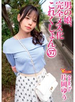 TKHERY-173 - [Fanza Exclusive] Shota: Complete Feminization Collection 57 – Yuu Kataoka (Includes Live Photos And Underwear)