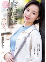 TKHOMA-168 - [Fanza Exclusive] I Reunited With My Childhood Friend For The First Time In 10 Years, Played Innocently Together Just Like Back In The Day, Spent The Night Having Sex Until Morning, And Ended Up Crying. Kanna Misaki: Bra And Panty Set