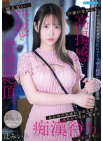 TKIPZZ-873 - [Fanza Exclusive] As An Idol Fan, I Experienced Groping For The First Time During A Live Concert… Though I Was Confused At First, The Exhilaration And Irresistible Pleasure Led Me To A Forbidden Climax. I Can’T Forget The Pleasure I