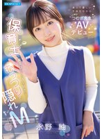 TKIPZZ-894 - [Fanza Exclusive] "Ms. Tsumugi," A Favorite Among Beautiful And Kind Children, Makes Her Av Debut. She’S A Nursery School Teacher—Serious On The Surface, But Secretly A Shy Av Enthusiast With A Hidden Masochistic Side… Tsumugi Nagano: