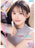 TKIPZZ-904 - [Fanza Exclusive] When I Treated Ms. Suzuna—My Tutor Who Looks Like She’S Younger Than Me—Like A Kid, She Got A Little Upset. She Pulled Off Some “Big Sister” Moves, And With Her Deep, Passionate French Kisses That Put Even Adults To