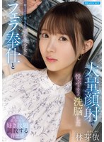TKIPZZ-906 - [Fanza Exclusive] Mai Hayashi: A Set Of 3 Live Photos—Brainwashed To Take Pleasure In Blowjobs And Massive Facials With An Innocent, Trusting Beauty