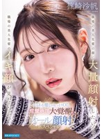 TKIPZZ-911 - [Fanza Exclusive] I Want To Cum All Over My Beautiful Senior Coworker’S Face—I Want To See Her Face As She Cums—A Gentle, Soothing, And Laid-Back Office Lady’S Convulsive, Intense, And Awakening Orgasm: All-Facial Cumshot Special—Saho