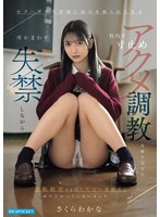 TKIPZZ-924 - [Fanza Exclusive] A Middle-Aged Teacher Sexually Harassed Me And Held Something Over My Head, Forcing Me To Undergo Repeated Edging Training At School. I Ended Up Becoming A Shameless Pervert Who Reaches Orgasms Of Shame While Losing