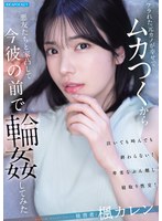 TKIPZZ-934 - [Limited Quantity] My Ex-Girlfriend Who Dumped Me Is So Happy It Pisses Me Off, So I Teamed Up With My Bad-Ass Friends To Crash Her House And Gang-Up On Her Right In Front Of Her Current Boyfriend — Kaede Karen: Set Of 3 Live Photos