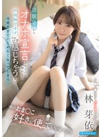 TKIPZZ-980 - [Fanza Exclusive] "You Can Use My Pussy As You Like...///" My Childhood Friend Declared Me A Masturbator, So When I Put Him In, I Can't Hold Back The Voice And Get Twitchy. It's So Cute That I Want To Tease Her... Mei Hayashi Raw Photo