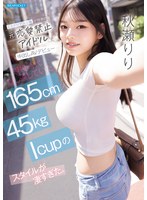 TKIPZZ-986 - [Fanza Exclusive] Former "No Dating" Idol With Mysterious Eyes Makes Her Creampie Av Debut—HER165 Cm, 45 Kg, I-Cup Figure, Which She Kept Hidden Throughout Her Active Career, Is Simply Incredible. Riri Akise: Set Of 3 Live Photos