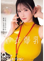 TKMIDA-742 - [Limited Quantity] 5 Scenarios Featuring Himari's Clothed, Stunning Q-Cup Breasts That Spark Your Imagination With Everyday Moments: Set Of 2 Live Photos