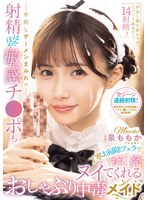 TKMIDA-748 - [Fanza Exclusive] Momoka Izumi, The Blowjob-Addicted Maid Who Gives You Another Cumshot With A Careful Cleanup Blowjob On Her Sensitive, Freshly Cum-Covered Cock—Set Of 2 Unretouched Photos