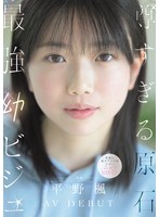 TKMIDA-812 - [Limited Quantity] A Truly Precious Gem: The Ultimate Young Beauty’S Av Debut—Kaede Hirano 3-Photo Set
