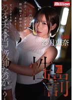 TKMKMP-740 - [Fanza Exclusive] Sexual Punishment: A Newly Assigned Female Teacher, Ena Satsuki, Reforms The School’S Top Delinquent Gang By Giving Them Instant Blowjobs, Instant Sex, And Instant Creampies Every Time They Show Their True