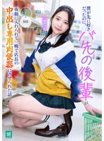TKMKON-144 - [Limited Quantity] Even Though I Liked Her First, My Junior At The Bar Got Assigned To The Night Shift And Was Turned Into The Store Manager’S Personal Creampie Sex Slave Overnight By Emma Futaba—Includes Panties And Polaroid Photos