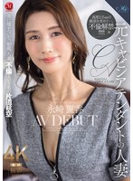 TKROE-537 - [Fanza Exclusive] Reika Nagasaki, A Married Woman And Former Flight Attendant: Av Debut—A One-Way Ticket Called “Affair” For A 40-Year-Old Married Woman Who Lied To Her Husband. Set Includes Live Photos And Panties