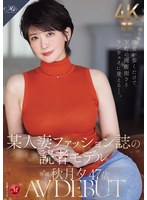TKROE-558 - [Fanza Exclusive] Just By Walking, She Makes Even A Downtown Shopping Street Look Like A Runway—Yū Akizuki, 47, A Reader Model For A Certain Fashion Magazine For Married Women, Makes Her Av Debut. Set Includes A Live Photo And A Pair Of