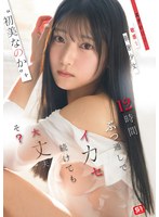 TKSNOS-266 - [Fanza Exclusive] Is It Okay If I Continue To Cum With The Extremely Sensitive And Delicate Girl 'Nana Hatsumi' For 12 Hours Straight? Set Of 3 Raw Photos