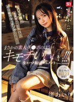 TKSNOS-312 - [Fanza Exclusive] [Emergency On-Location Project] What Happens When An Av Actress Uses Social Media To Hook Up With An Ordinary Guy Just For Sex…? Surprisingly, The Amateur’S D*** Feels Sooo Much Better!!! Raw POV Documentary: Gonzo