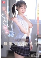TKSNOS-315 - [Fanza Exclusive] Shirahana A, An Innocent Student 20 Years My Junior Who Seductively Teases Me While Half-Undressed—Set Of 3 Live Photos